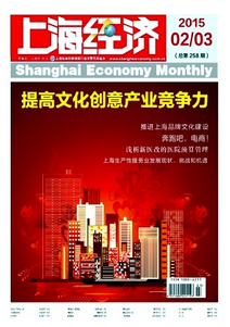 上海經(jīng)濟(jì)雜志征稿目錄