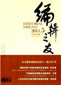 編輯之友雜志論文查詢