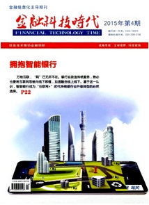 金融科技時(shí)代雜志征稿時(shí)間