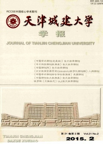 天津城建大學(xué)雜志征稿