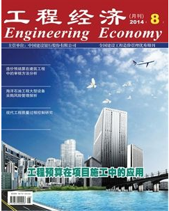 工程經濟雜志能發表職稱論文嗎