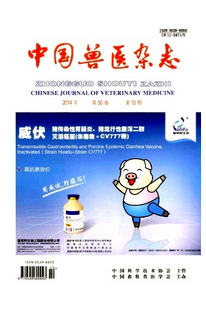 中國(guó)獸醫(yī)雜志主要報(bào)道的內(nèi)容有哪些
