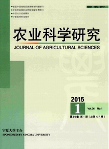 寧夏農藝專業論文發表什么刊物