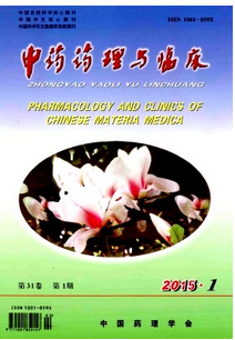 中藥藥理與臨床雜志發表論文