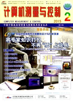 《計算機測量與控制》北核CSCD期刊雜志發表
