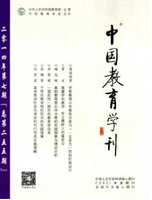 哪些論文可以在中國教育學刊投稿