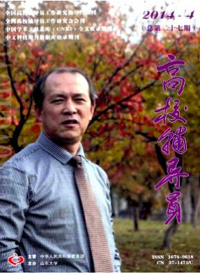高校輔導員