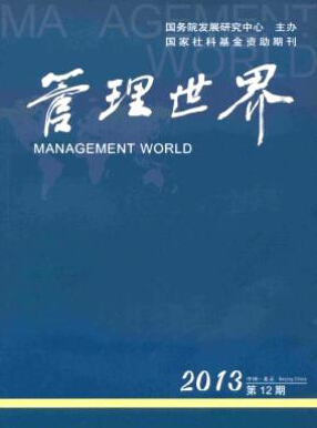 管理世界雜志發(fā)表論文有什么要求