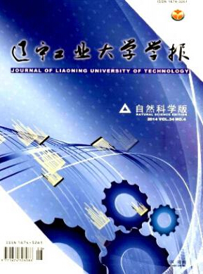 遼寧工業(yè)大學學報