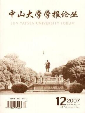 中山大學(xué)學(xué)報(bào)