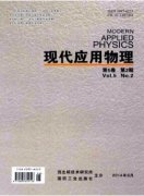 現代應用物理發表論文發表