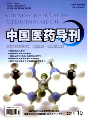 中國醫藥導刊雜志是核心期刊嗎