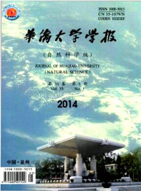華僑大學(xué)學(xué)報