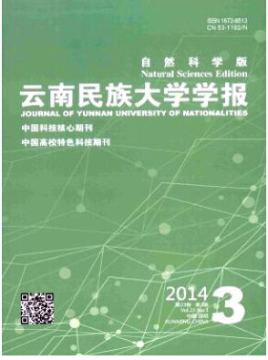 云南民族大學(xué)學(xué)報