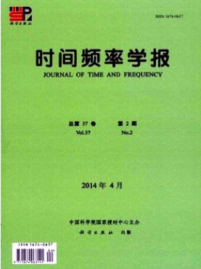 時間頻率學報