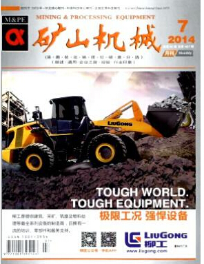 礦山機(jī)械期刊如何投稿