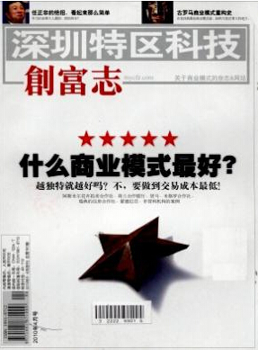 深圳特區(qū)科技