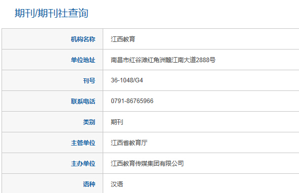 江西教育雜志能發(fā)表論文嗎