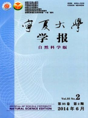 寧夏大學學報