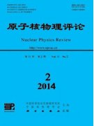 原子核物理評論發表論文發表