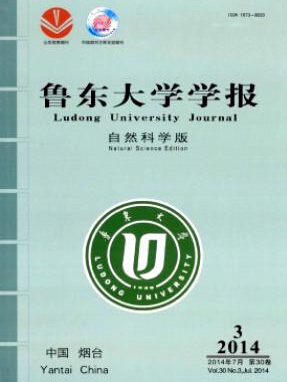 魯東大學(xué)學(xué)報(bào)