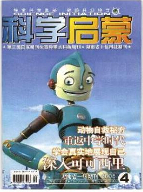 科學(xué)啟蒙