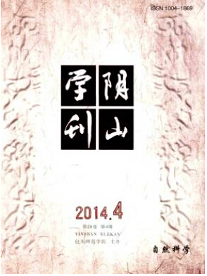 陰山學(xué)刊
