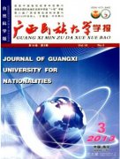 广西民族大学学报（自然科学版）工程师论文发表
