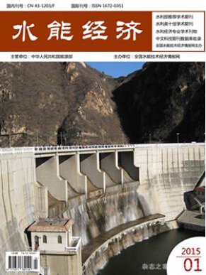 水能經(jīng)濟(jì)雜志2016年最新目錄有哪些