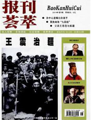 報刊薈萃