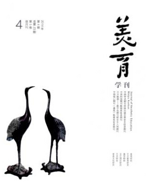 美育學(xué)刊