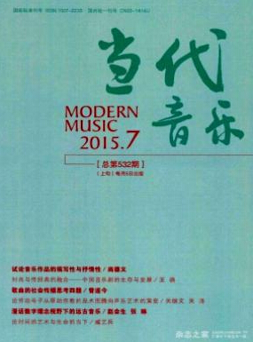 當代音樂