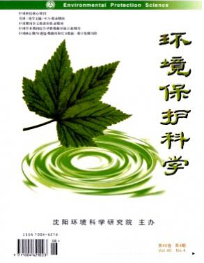 環(huán)境保護科學