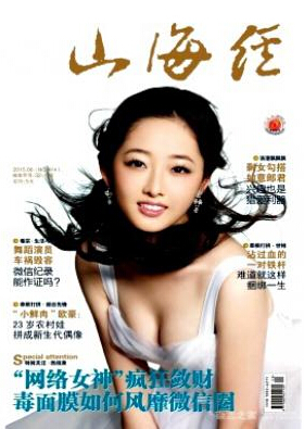 山海經