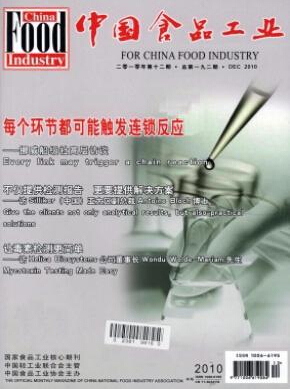 中國食品工業