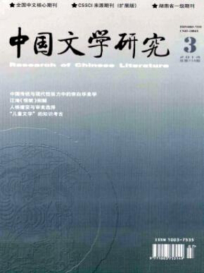 中國文學研究雜志編輯部