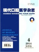 現(xiàn)代口腔醫(yī)學雜志發(fā)表有什么要求