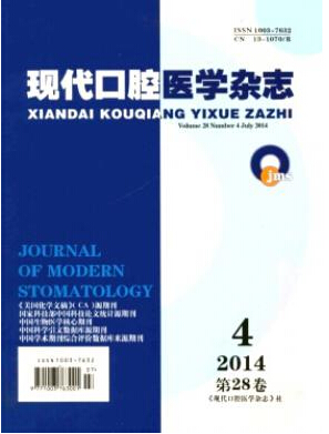 現(xiàn)代口腔醫(yī)學(xué)雜志投稿
