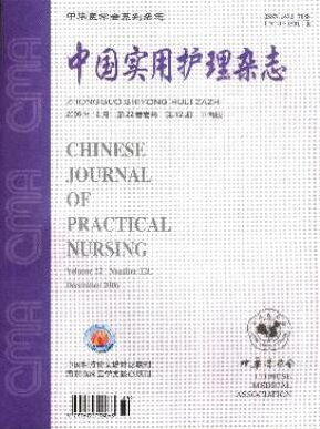 中國實(shí)用護(hù)理雜志