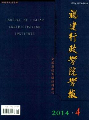 福建行政學(xué)院學(xué)報(bào)征收哪些文章