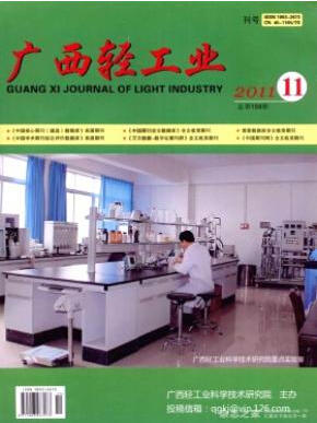 廣西輕工業(yè)