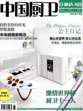中國廚衛