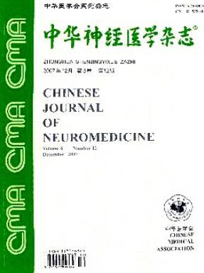 中華神經(jīng)醫(yī)學(xué)雜志投稿有什么要求