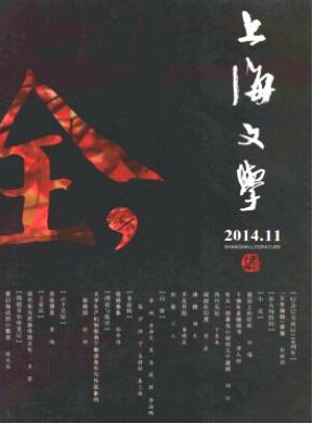 上海文學(xué)是核心期刊嗎