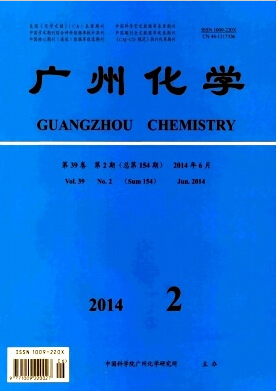 廣州化學(xué)