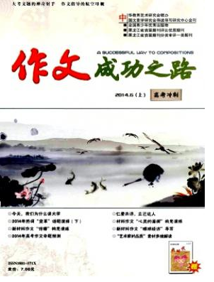 作文成功之路上中下內容有區別嗎
