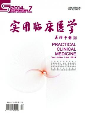 實用臨床醫學