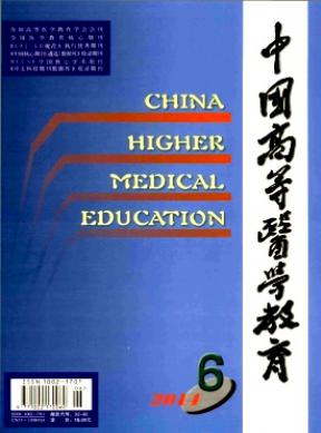 中國高等醫學教育雜志征收哪些論文