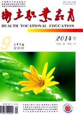 衛(wèi)生職業(yè)教育