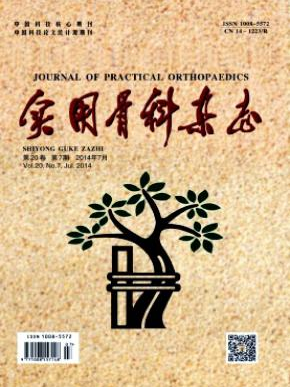 實(shí)用骨科